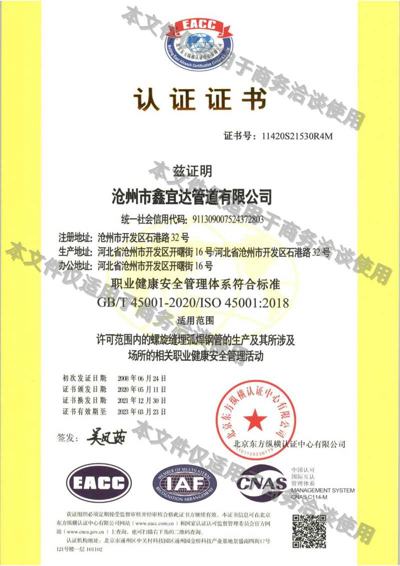 職業健康管理體系認證